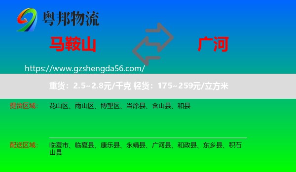 马鞍山到广河县物流专线