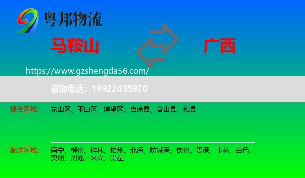 马鞍山到广西物流