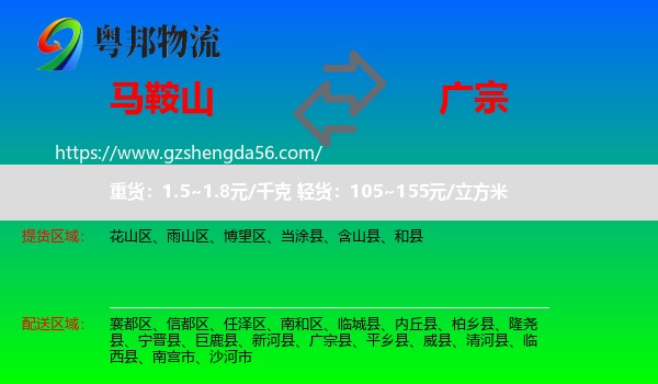 马鞍山到广宗县物流专线