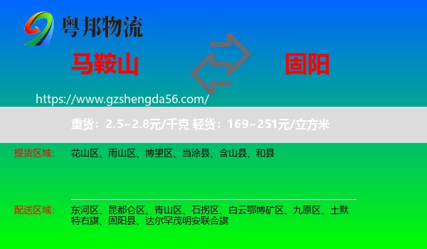 马鞍山到固阳县物流专线