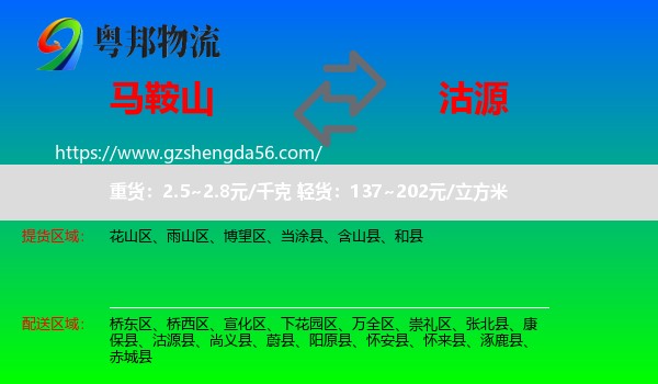 马鞍山到沽源县物流专线