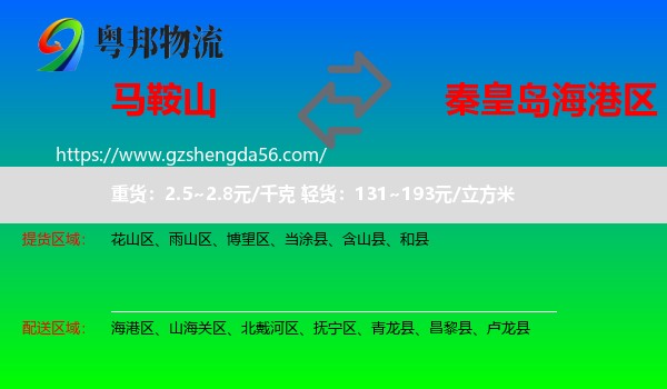 马鞍山到海港区物流专线