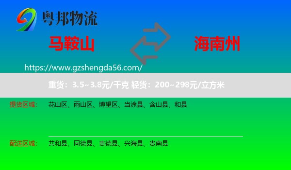 马鞍山到海南州物流