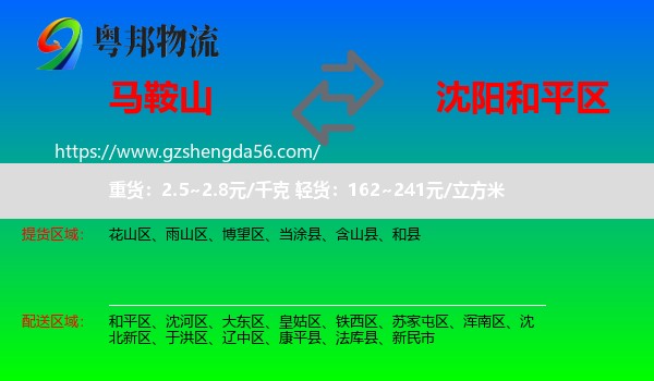 马鞍山到和平区物流专线