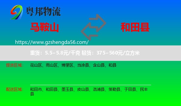 马鞍山到和田县物流专线