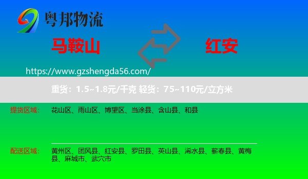 马鞍山到红安县物流专线