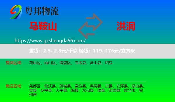 马鞍山到洪洞县物流专线