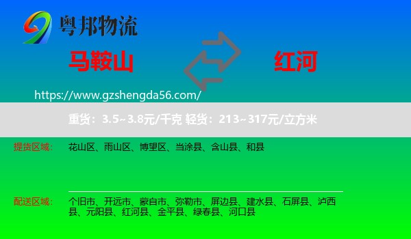 马鞍山到红河物流