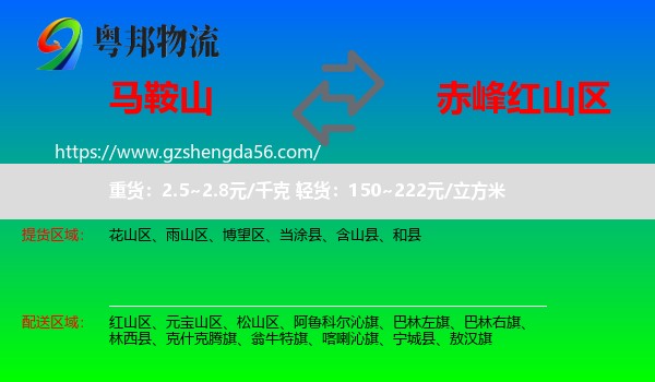 马鞍山到红山区物流专线