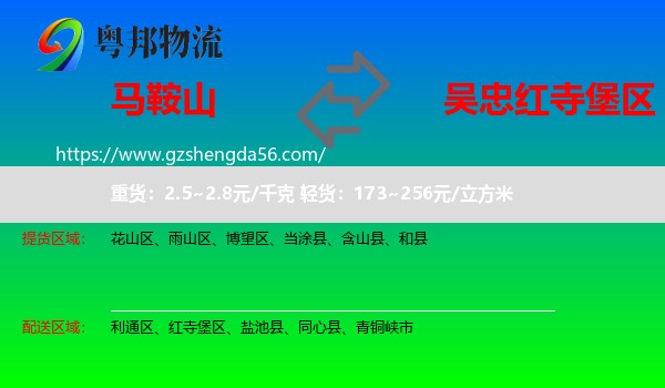 马鞍山到红寺堡区物流专线