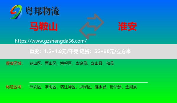 马鞍山到淮安物流
