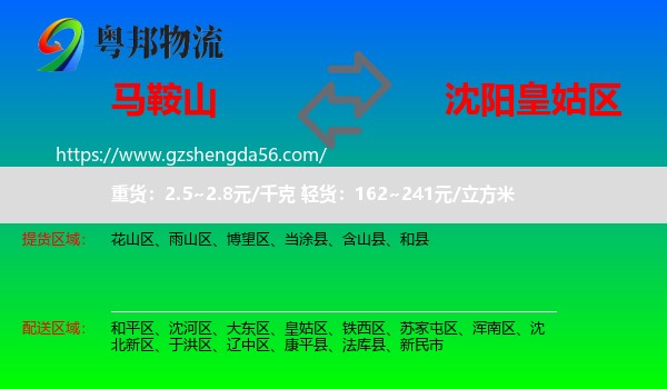 马鞍山到皇姑区物流专线