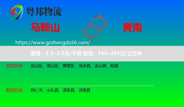 马鞍山到黄南物流
