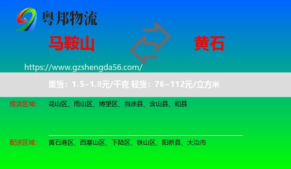 马鞍山到黄石物流