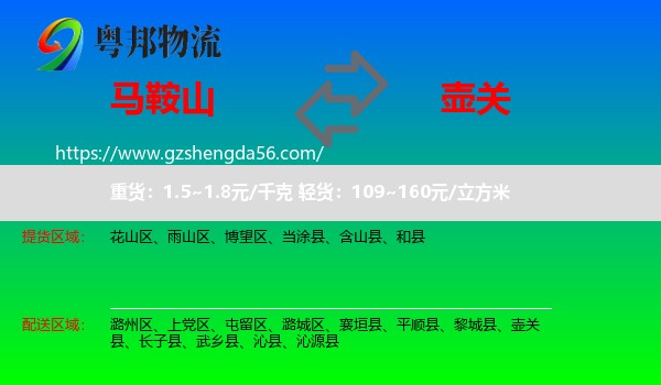 马鞍山到壶关县物流专线