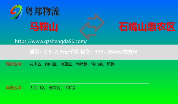 马鞍山到惠农区物流专线