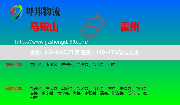 马鞍山到霍州市物流专线