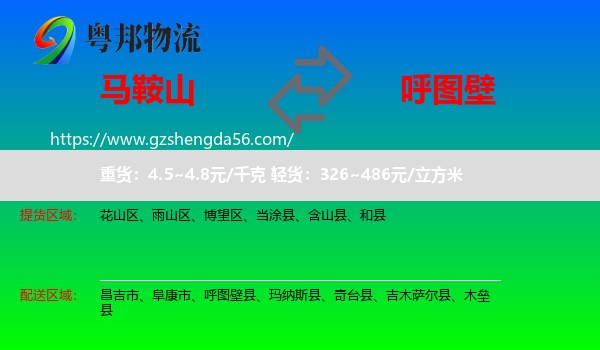 马鞍山到呼图壁县物流专线