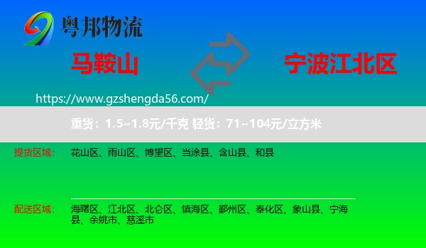马鞍山到江北区物流专线