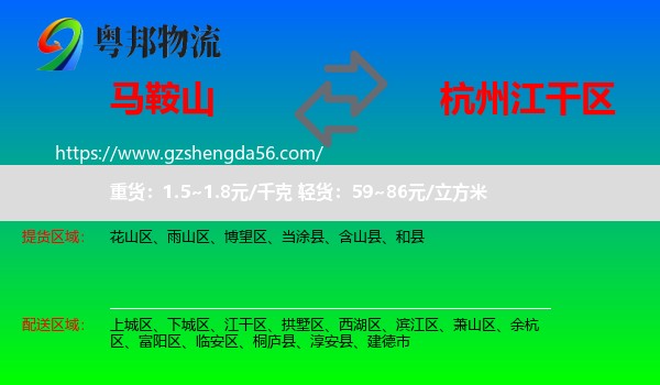 马鞍山到江干区物流专线