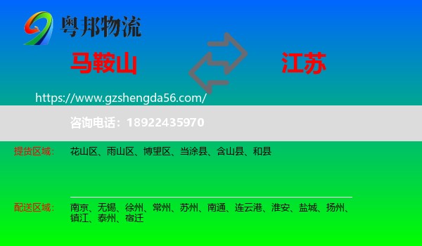 马鞍山到江苏物流