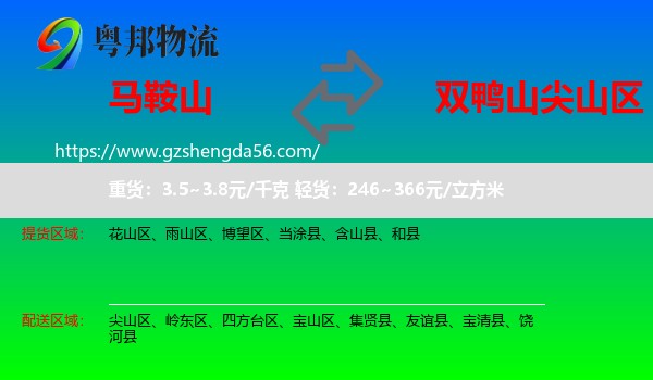 马鞍山到尖山区物流专线