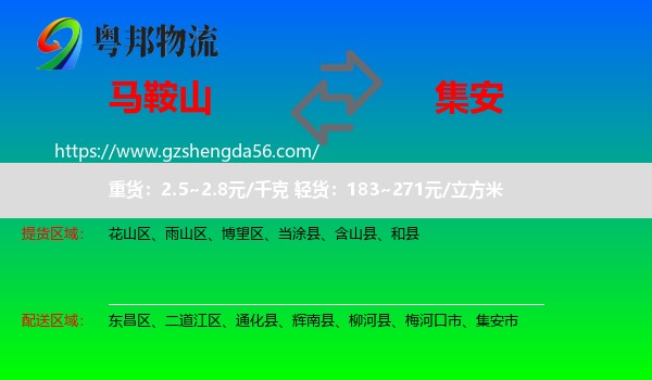 马鞍山到集安市物流专线