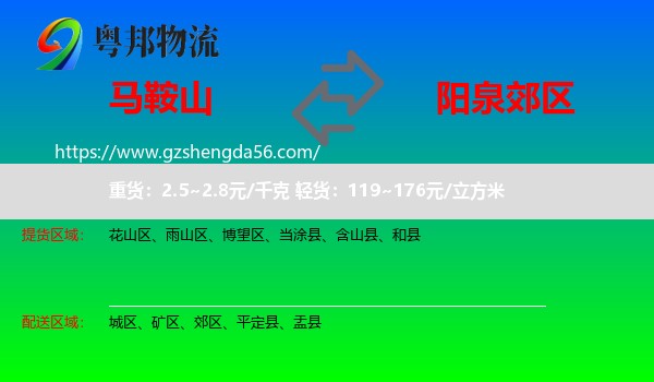 马鞍山到郊区物流专线