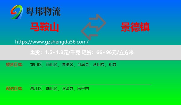 马鞍山到景德镇物流