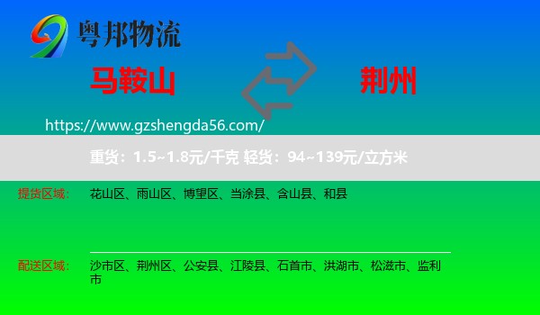 马鞍山到荆州物流
