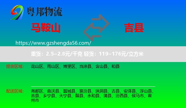 马鞍山到吉县物流专线
