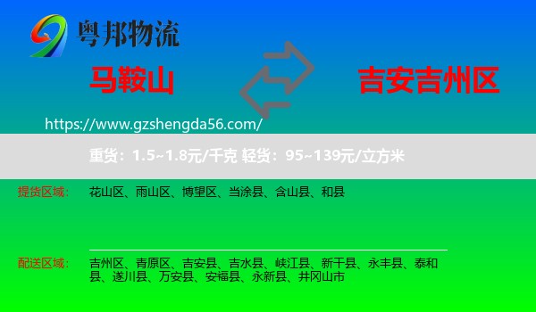 马鞍山到吉州区物流专线