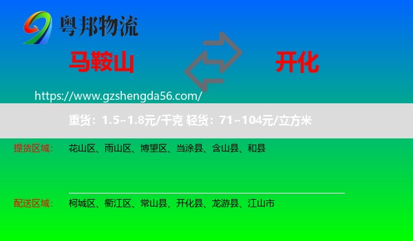 马鞍山到开化县物流专线