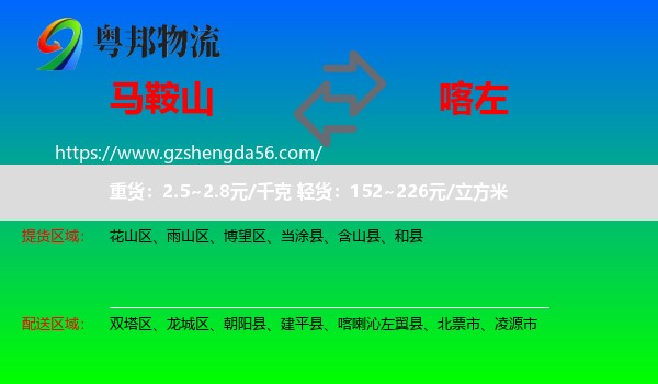 马鞍山到喀喇沁左翼县物流专线