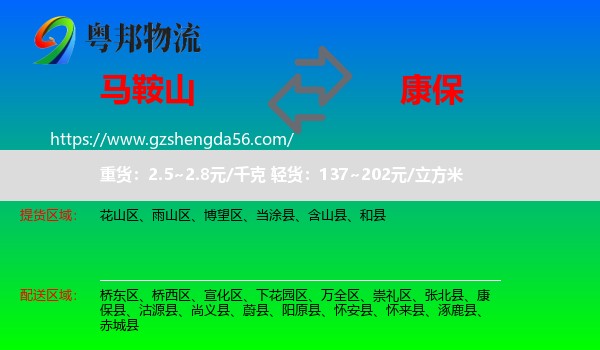 马鞍山到康保县物流专线