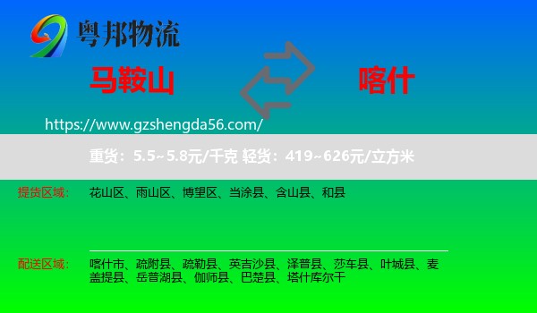 马鞍山到喀什物流