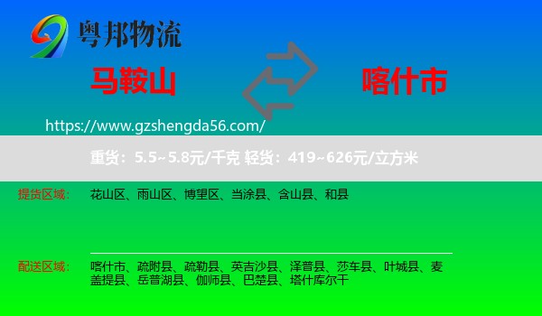 马鞍山到喀什市物流专线
