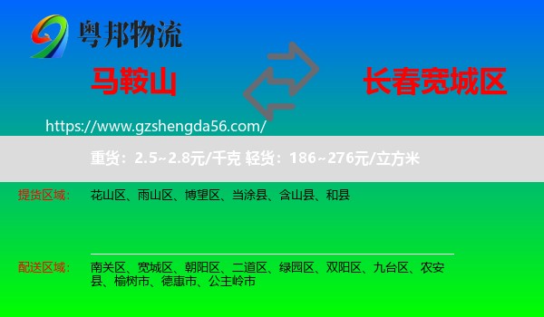 马鞍山到宽城区物流专线