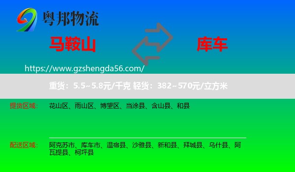 马鞍山到库车市物流专线
