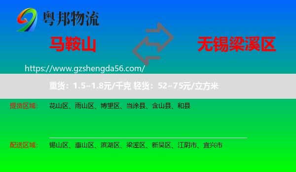 马鞍山到梁溪区物流专线