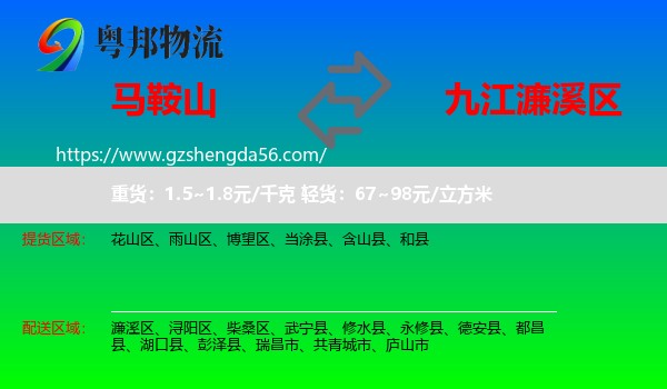马鞍山到濂溪区物流专线