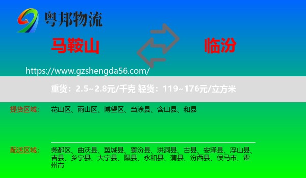 马鞍山到临汾物流