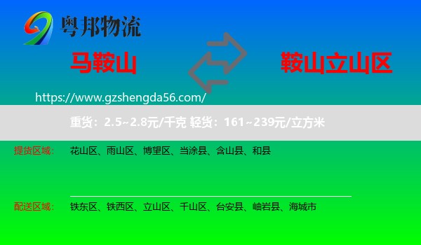 马鞍山到立山区物流专线