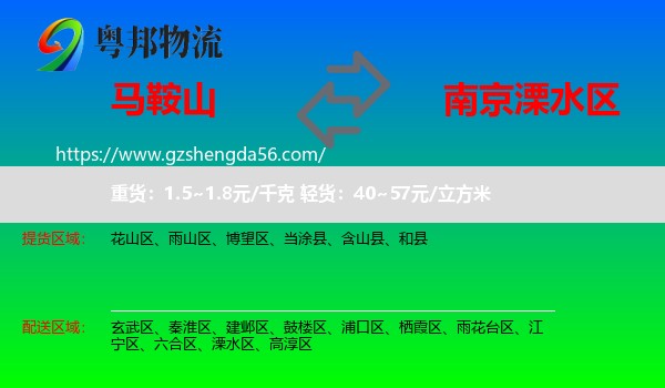 马鞍山到溧水区物流专线