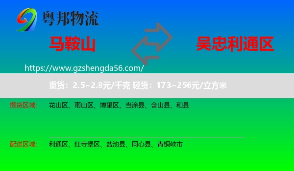 马鞍山到利通区物流专线