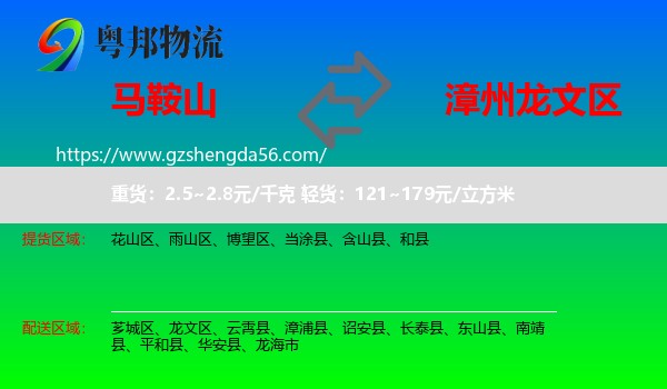 马鞍山到龙文区物流专线
