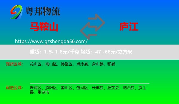 马鞍山到庐江县物流专线