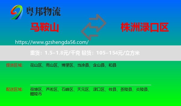 马鞍山到渌口区物流专线