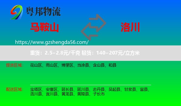 马鞍山到洛川县物流专线