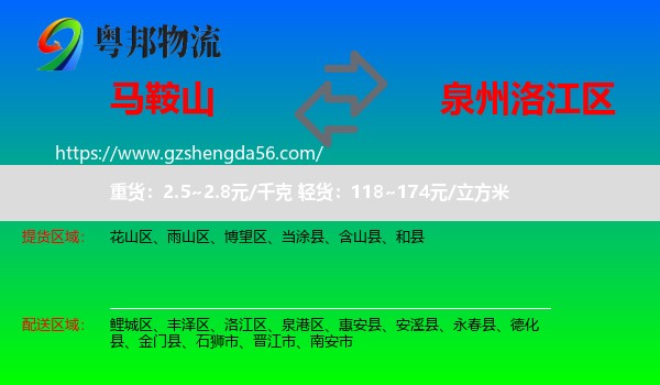 马鞍山到洛江区物流专线